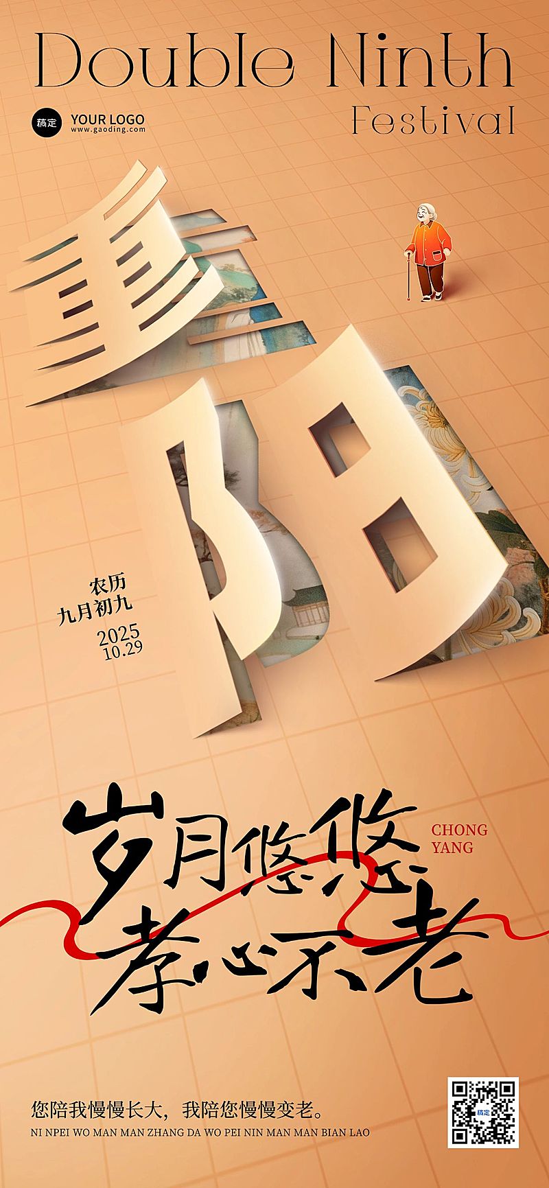 重阳节节日祝福光影感全屏竖版海报