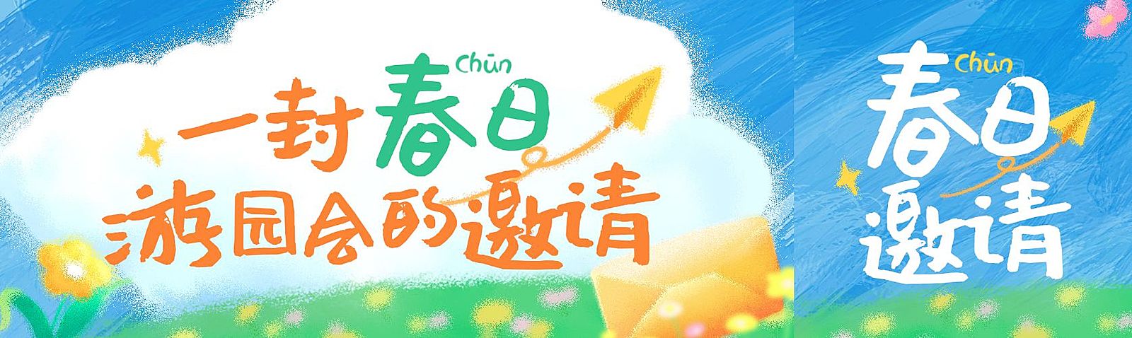 教育培训春季活动宣传公众号封面首图