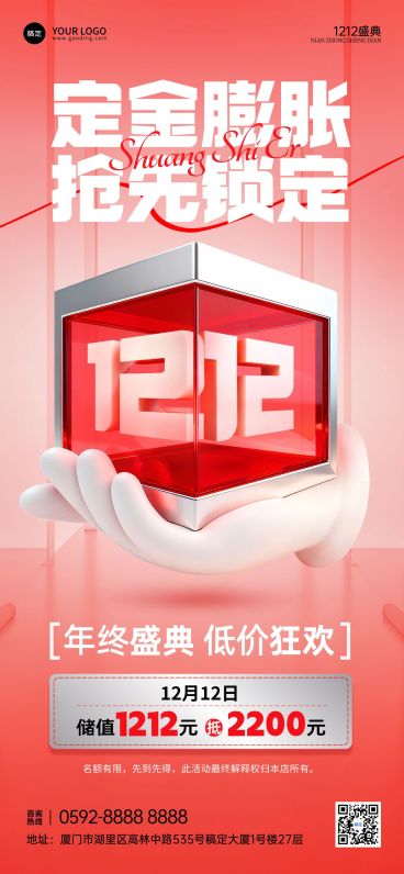 双十二双12促销活动通用3d拟物全屏竖版海报AIGC预览效果