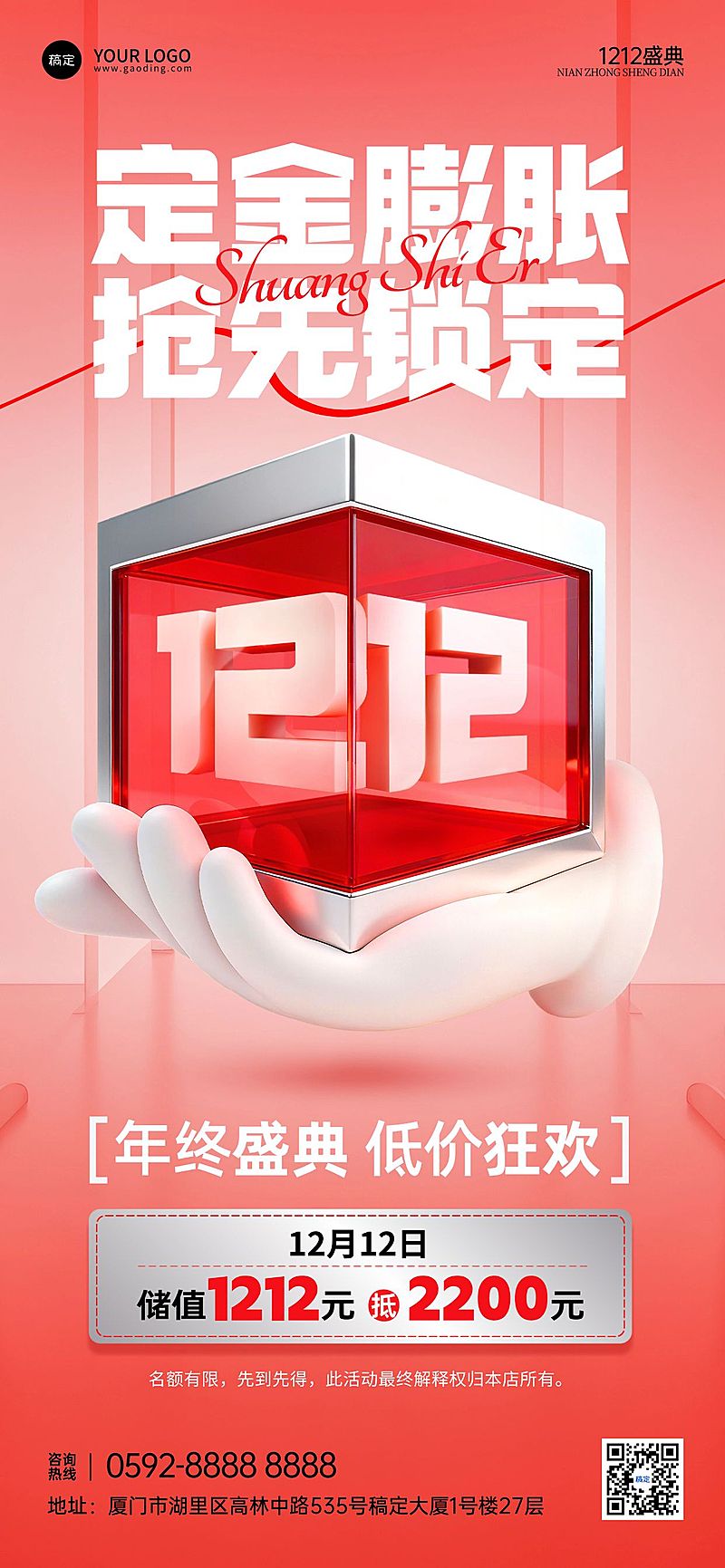 双十二双12促销活动通用3d拟物全屏竖版海报AIGC