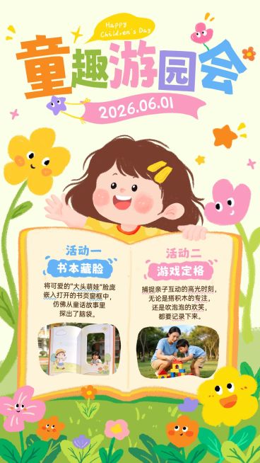 61儿童节通用晒图晒照可爱感手机海报预览效果