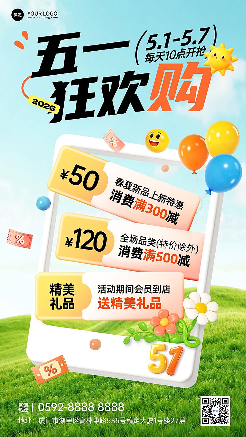 51五一劳动节营销卖货通用促销感手机海报