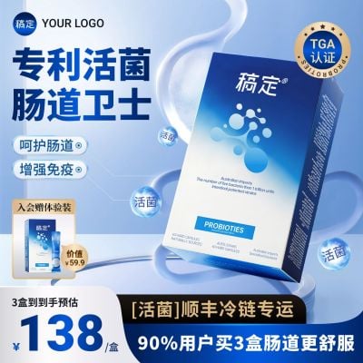 益生菌保健品蓝色商品主图