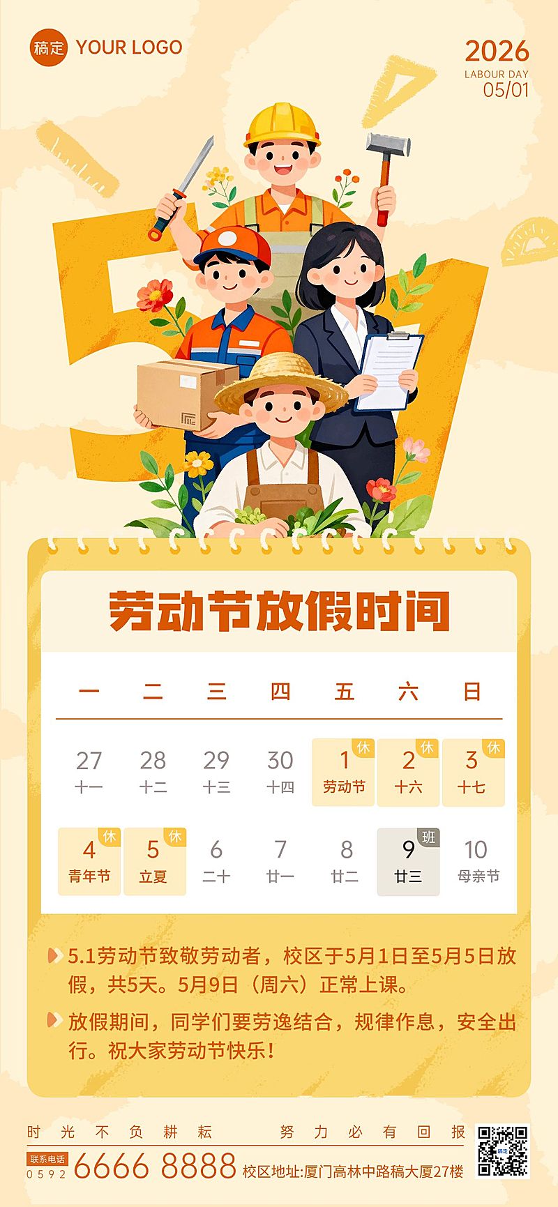 51五一劳动节放假通知教育培训插画风全屏海报