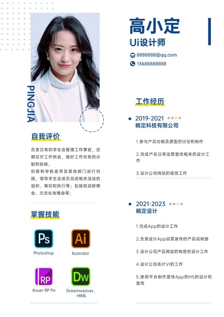 企业简约感通用简历个人简历预览效果