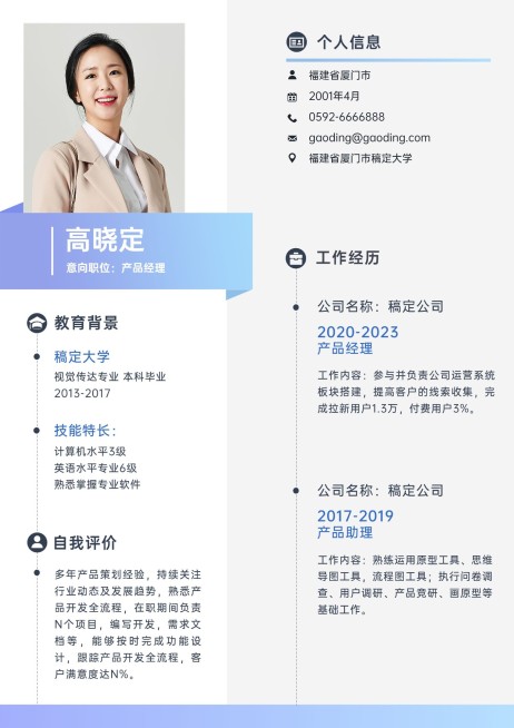 企业产品经理简约个人简历预览效果