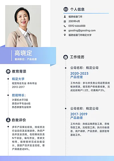 企业产品经理简约个人简历