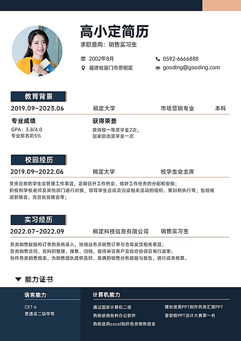 企业简约大学生实习个人简历