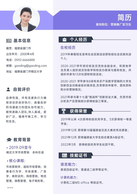 企业大学生个人简历预览效果