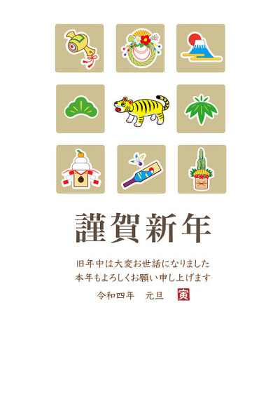 2022年(虎年)年卡