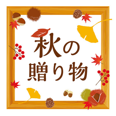 背景是秋天的食物和树叶/日语翻译是“堕落的恩典”