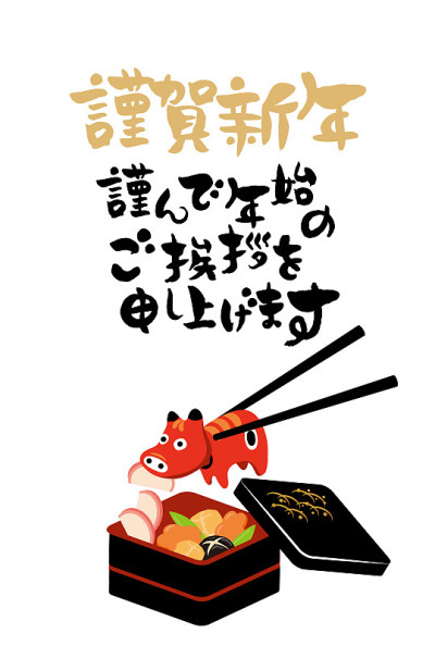 制作年夜饭、牛人偶等贺年卡的插图材料