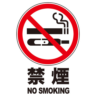 禁止吸烟的标志载体