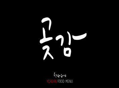 韩语/食物种类