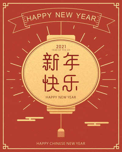 红色背景上闪闪发光的金色灯笼，传统的中国新年模板，新年对联，汉字含义:新年快乐