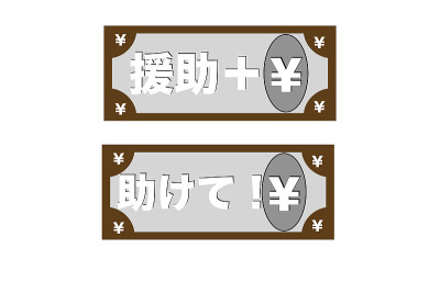 钱帮助穷人