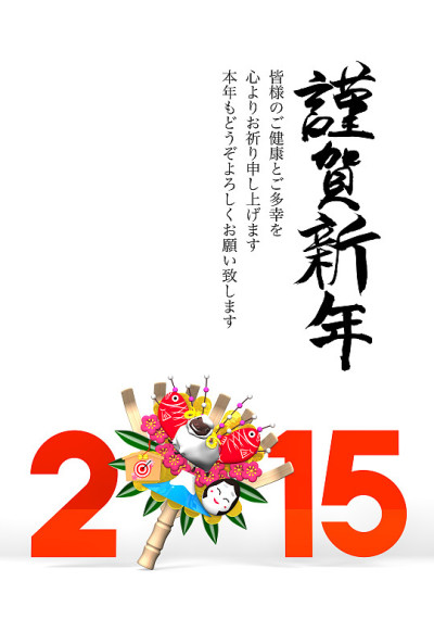 羊Kumade和2015，白色问候