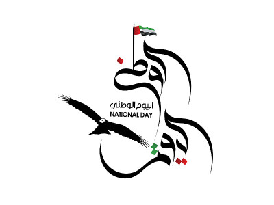 UAE National Day Written in Arabic Calligraphy