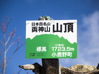 山ryokami峰会