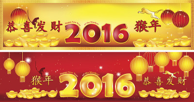 2016年中国新年的旗帜