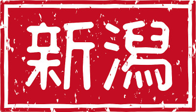 在日文中是“新泻”的意思