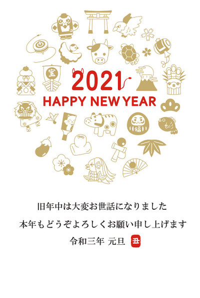 2021年贺年卡设计