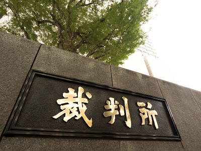 法院签署
