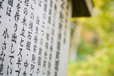 日本，大原寺，禅宗寺，日文
