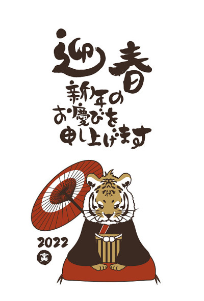 2022年虎年贺年卡及手写毛笔人物插画