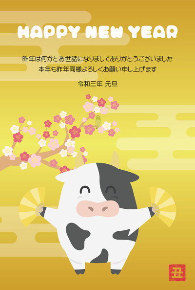 2021年贺年卡