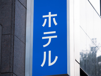 商务酒店
