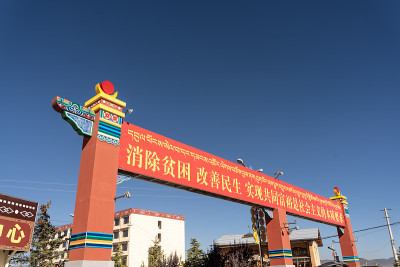 香格里拉国家公园
