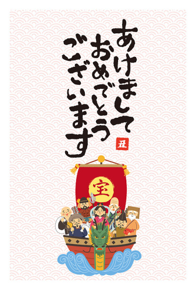 七神贺年卡设计。上面用日语写着“新年快乐”。印章上写着“牛”。