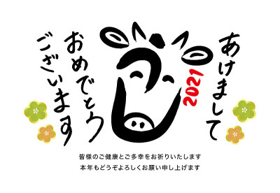 2021年新年卡片/手写设计毛笔字“Ushi”