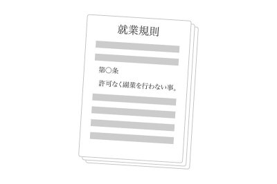 一边工作,禁止