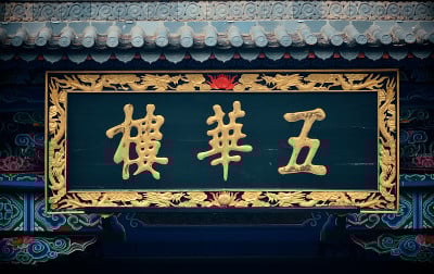 大理镇