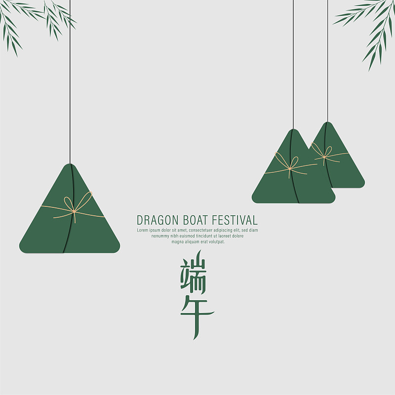 端午节