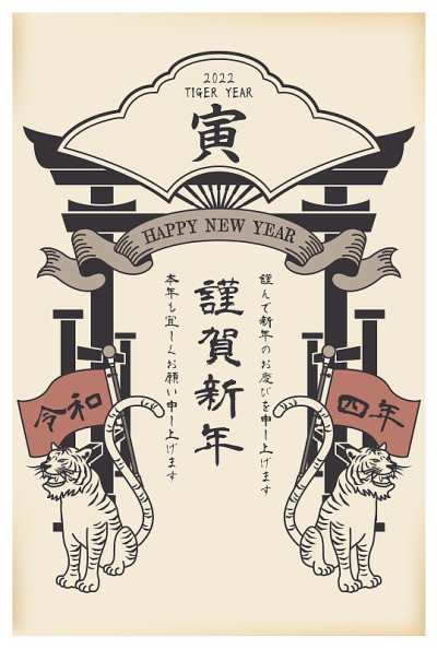 2022年复古虎年贺岁卡