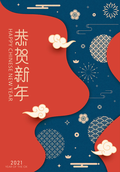 剪纸风格的新年矢量海报或贺卡模板，祥云图案，汉字的意思是:新年快乐