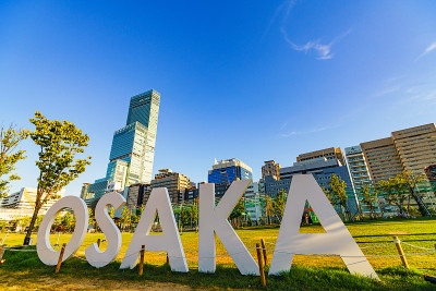 大阪的风景观光景点在背景的蓝天在日本大阪