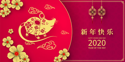快乐中国新年2020鼠年剪纸风格。汉字意味着新年快乐，富有。2020年农历新年。贺卡、请帖、海报、横