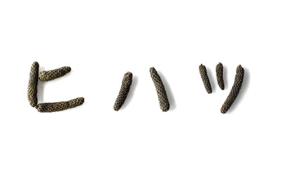 整个荜拨