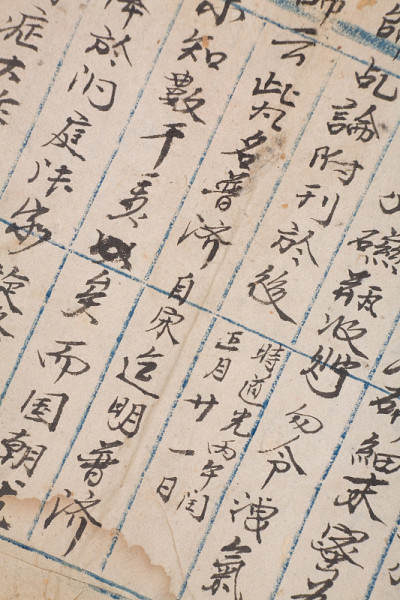 古文书页