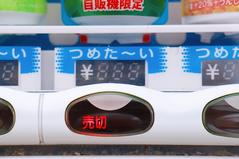 自动售货机冷饮