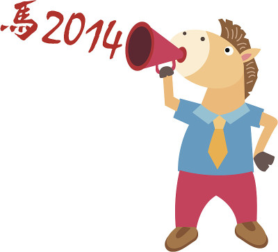2014年马