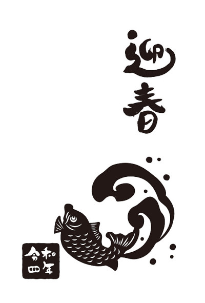 海鲷贺年卡插图