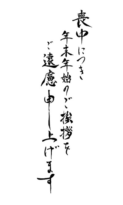 Mourning greeting