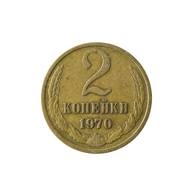 两枚俄罗斯科佩卡硬币(1970年)孤立在白色背景上