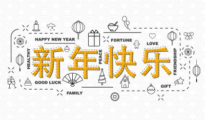 中国贺年卡的设计理念