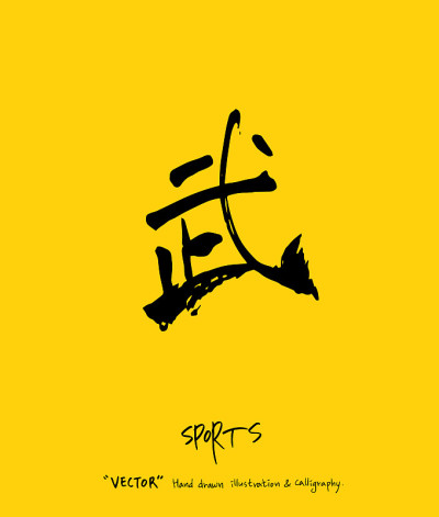 运动的海报